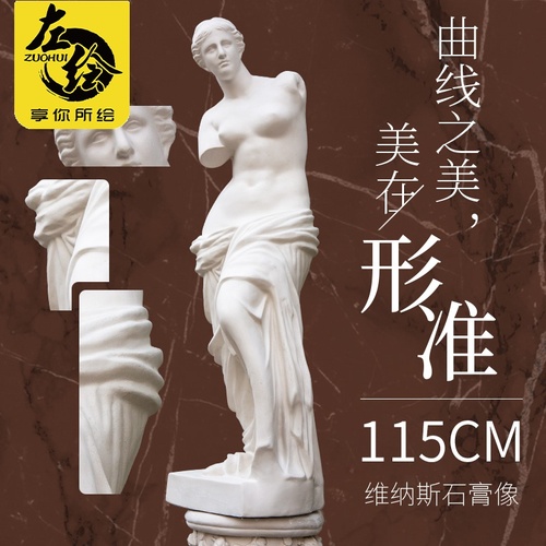 115cm 비너스 전신 석고상 라지 사이즈 장식 미술 교구소 묘사생 모형