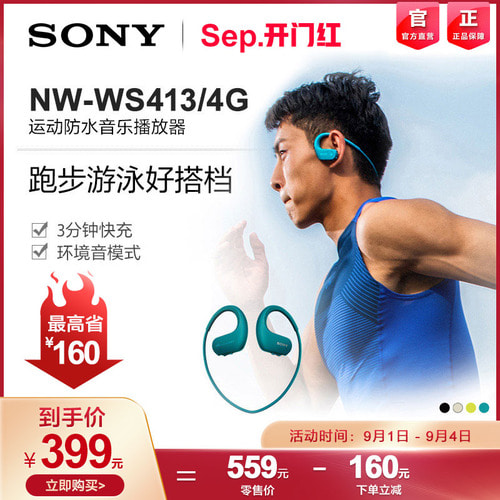 Sony / Sony NW-WS413 방수 수영 달리기 스포츠 mp3 음악 플레이어 통합 헤드셋