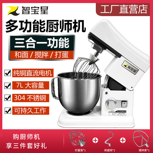 Zhibaoxing 상업 요리사 기계 7L 다기능 반죽 믹서 데스크탑 DC 신선한 우유 기계 가정용 반죽 믹서