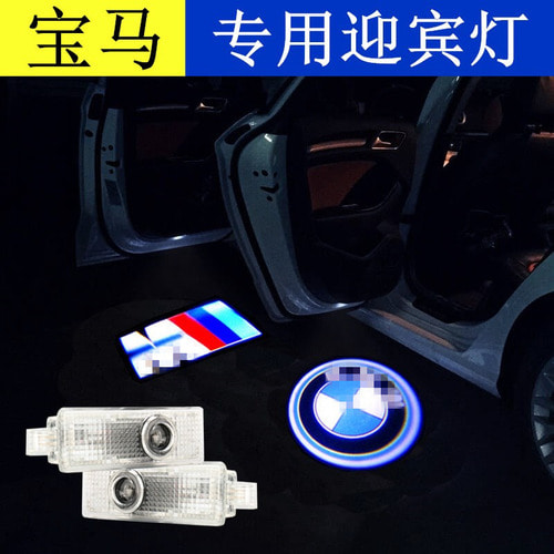 BMW 영빈관등 뉴 3시리즈 5시리즈 7시리즈 GT 320li X3X5X6 리모델링 도어 홀로그램 램프 프로젝션 램프