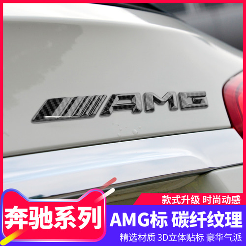벤츠 리모델링 AMG 카탈로그 E43 C63 GLC43 CLA45C클래스 S클래스 후미표 디지털 모표장식 패치